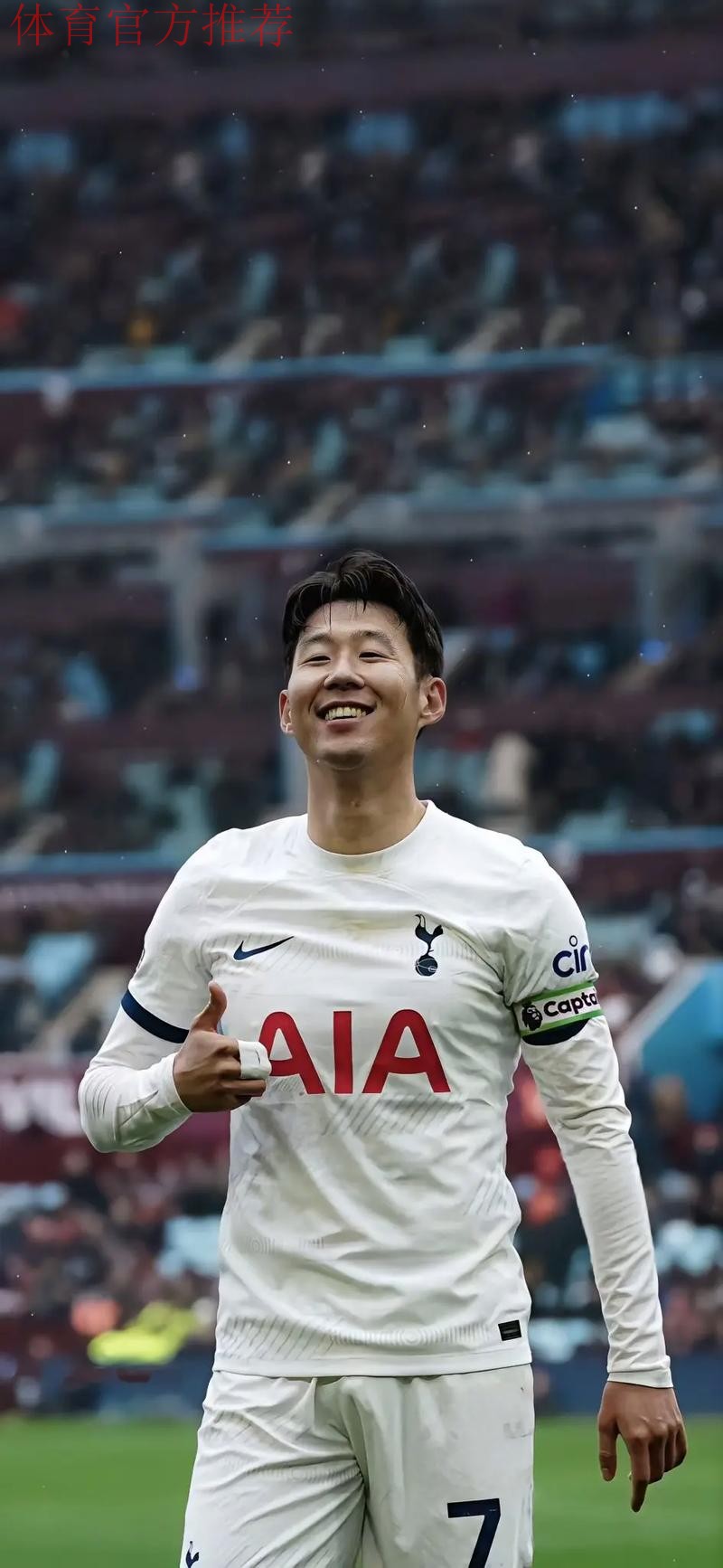 重回热刺 孙兴慜正式作别