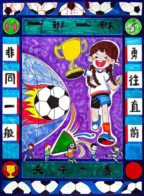 娃娃和足球的故事合集